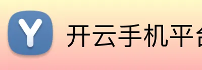 开云手机平台 Logo